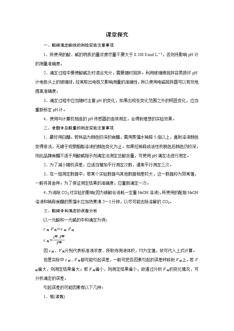 2021学年人教版选修6 物质含量的测定 第2课时 学案01