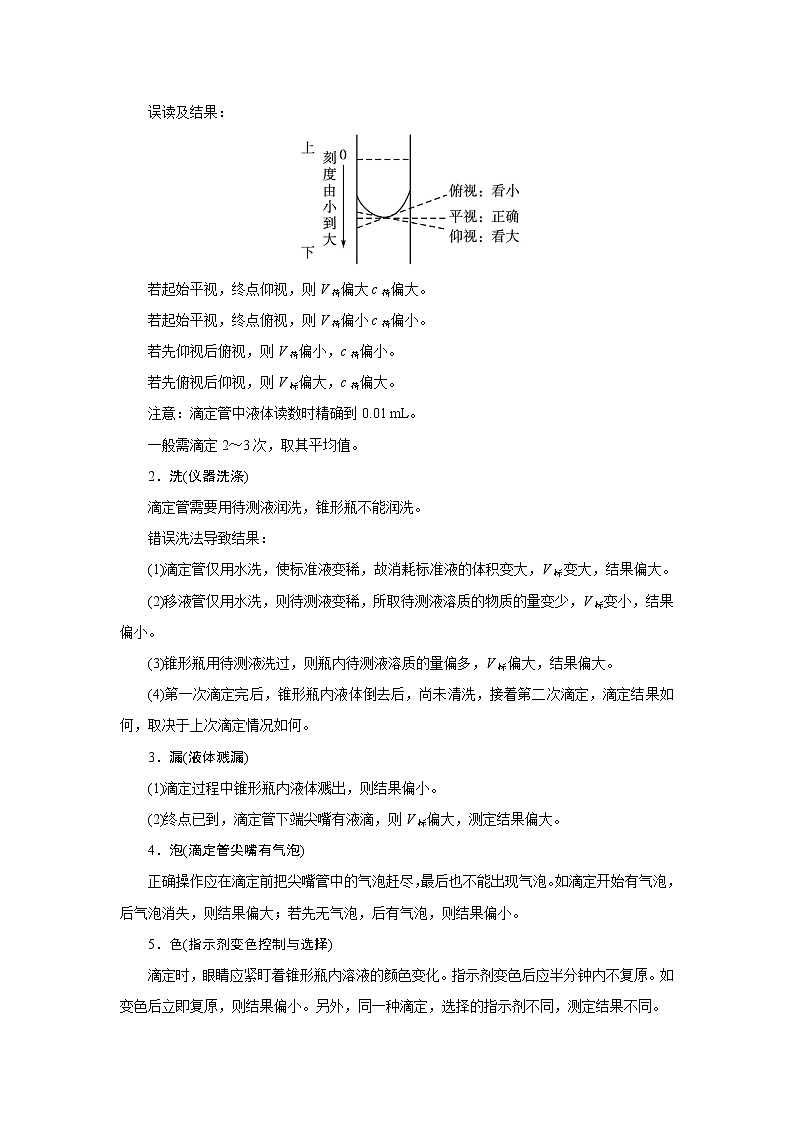 2021学年人教版选修6 物质含量的测定 第2课时 学案02