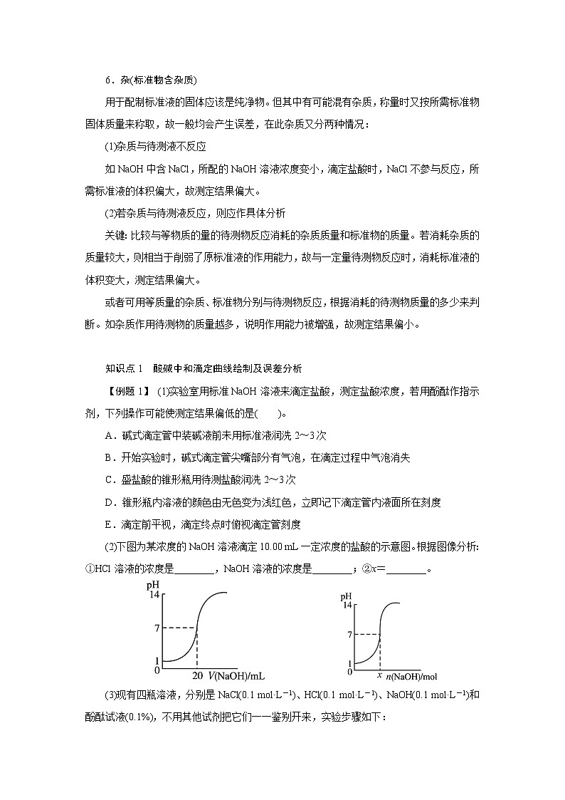 2021学年人教版选修6 物质含量的测定 第2课时 学案03
