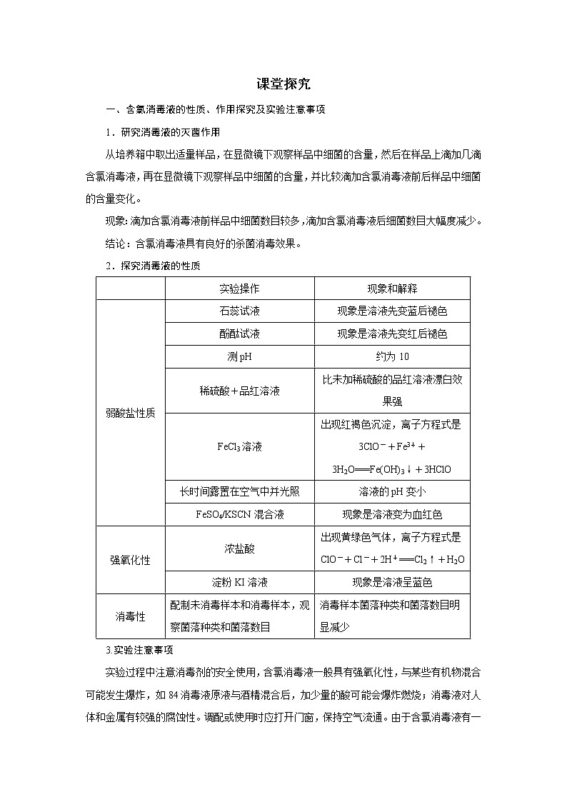 2021学年人教版选修6 身边化学问题的探究 学案01
