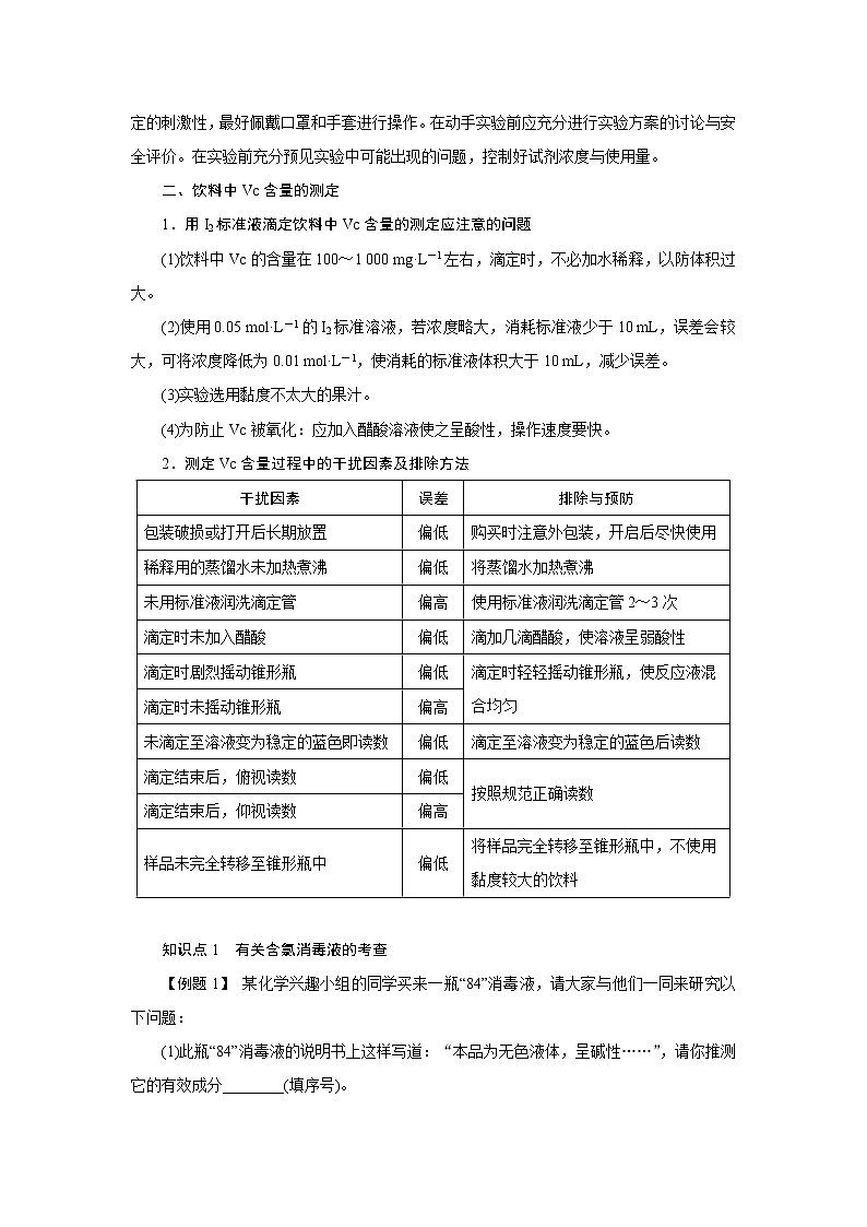 2021学年人教版选修6 身边化学问题的探究 学案02