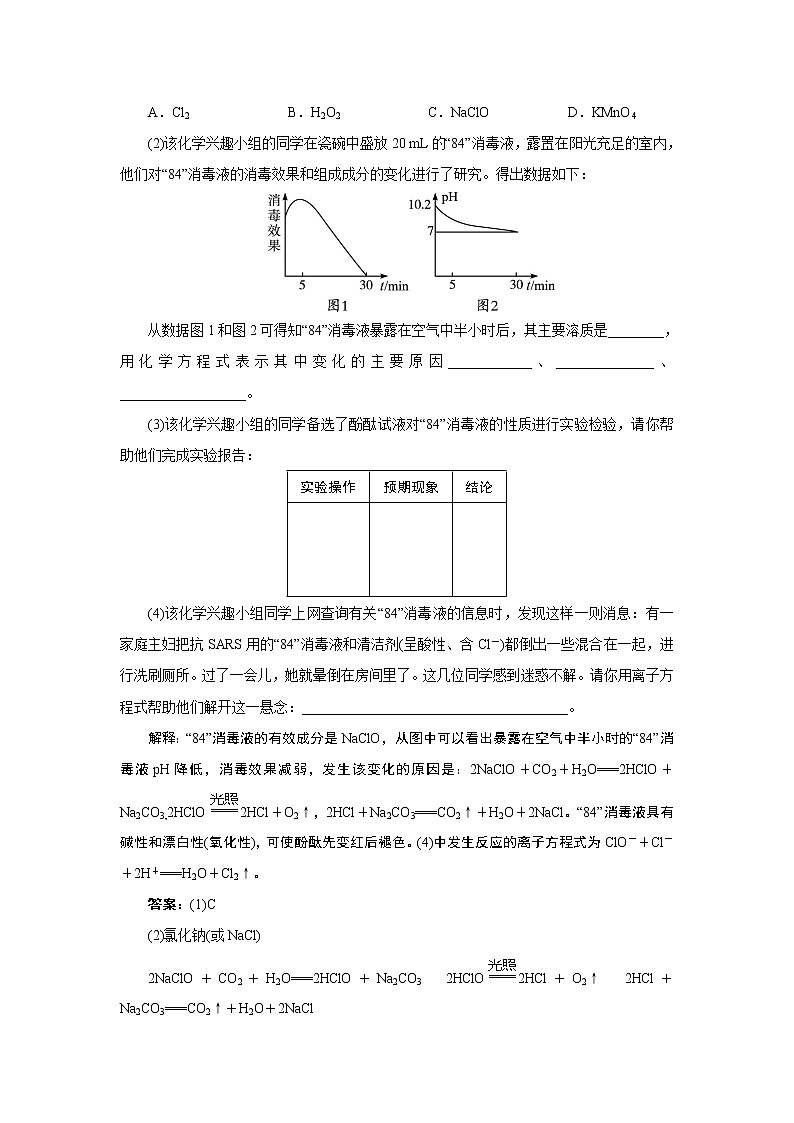 2021学年人教版选修6 身边化学问题的探究 学案03