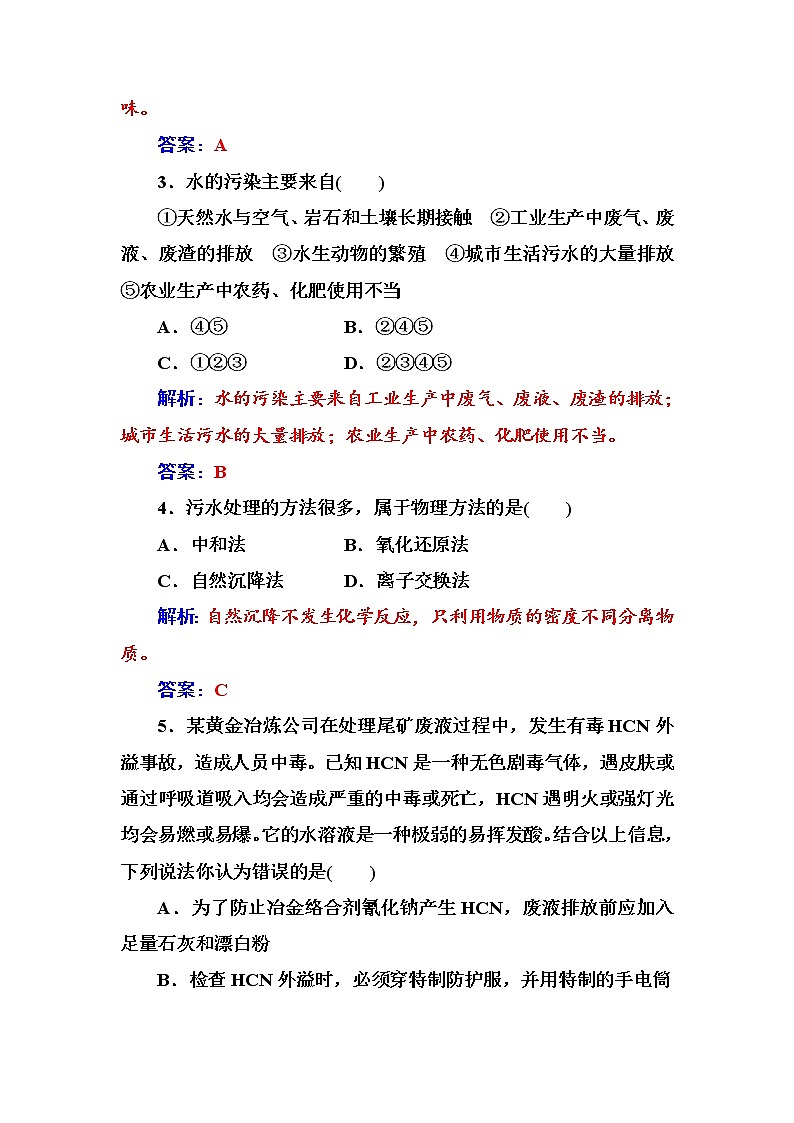 2021学年人教版高中化学选修1练习：第4章第2节爱护水资源02