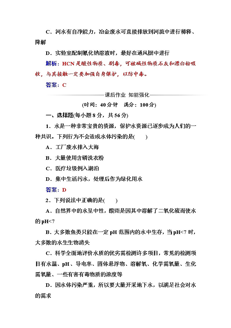 2021学年人教版高中化学选修1练习：第4章第2节爱护水资源03