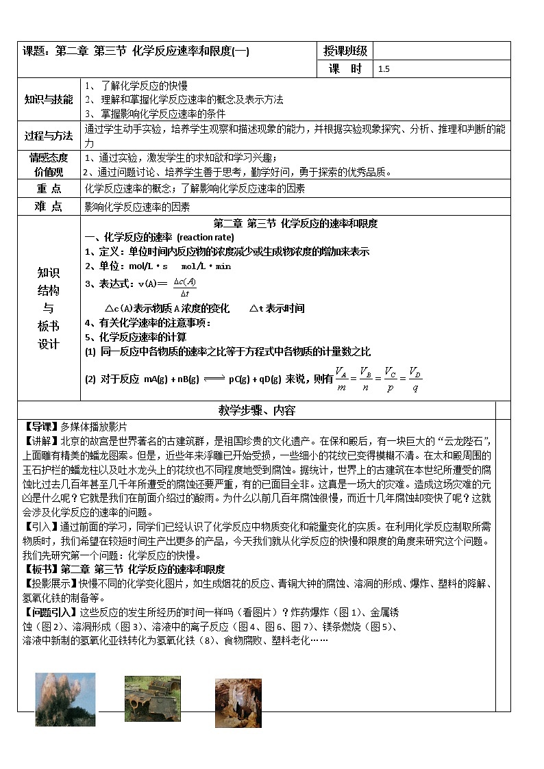 【推荐】人教版高中化学必修二 2.3化学反应速率和限度第1课时（教案1）01