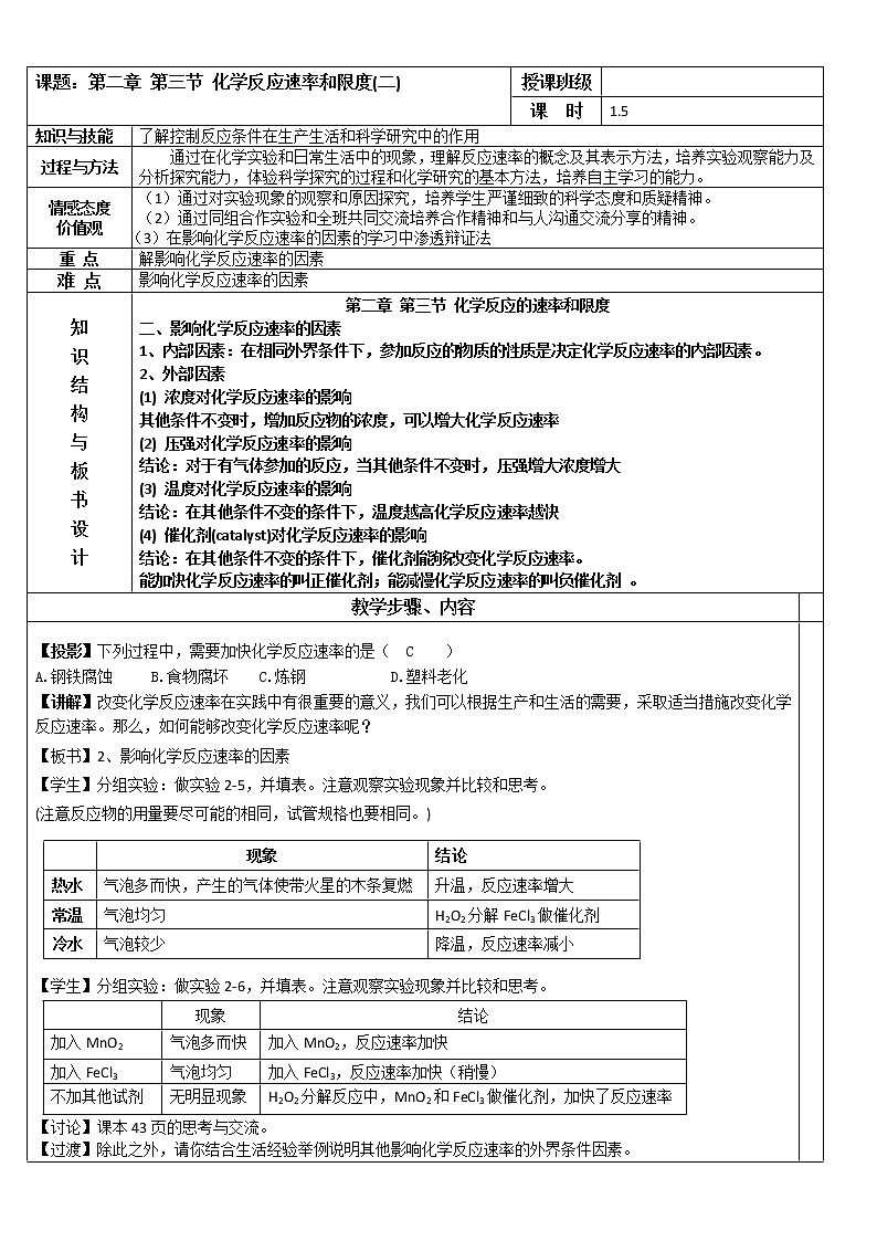 【推荐】人教版高中化学必修二 2.3化学反应速率和限度第2课时（教案1）01