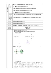 高中人教版 (新课标)第一节 最简单的有机化合物--甲烷第1课时教案及反思