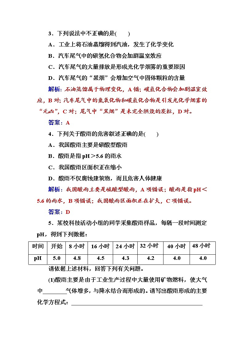 2021学年人教版高中化学选修1练习：第4章第1节改善大气质量02
