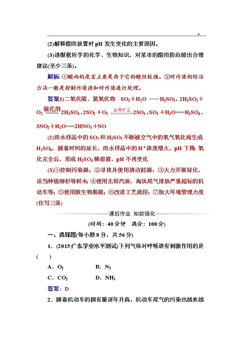 2021学年人教版高中化学选修1练习：第4章第1节改善大气质量03