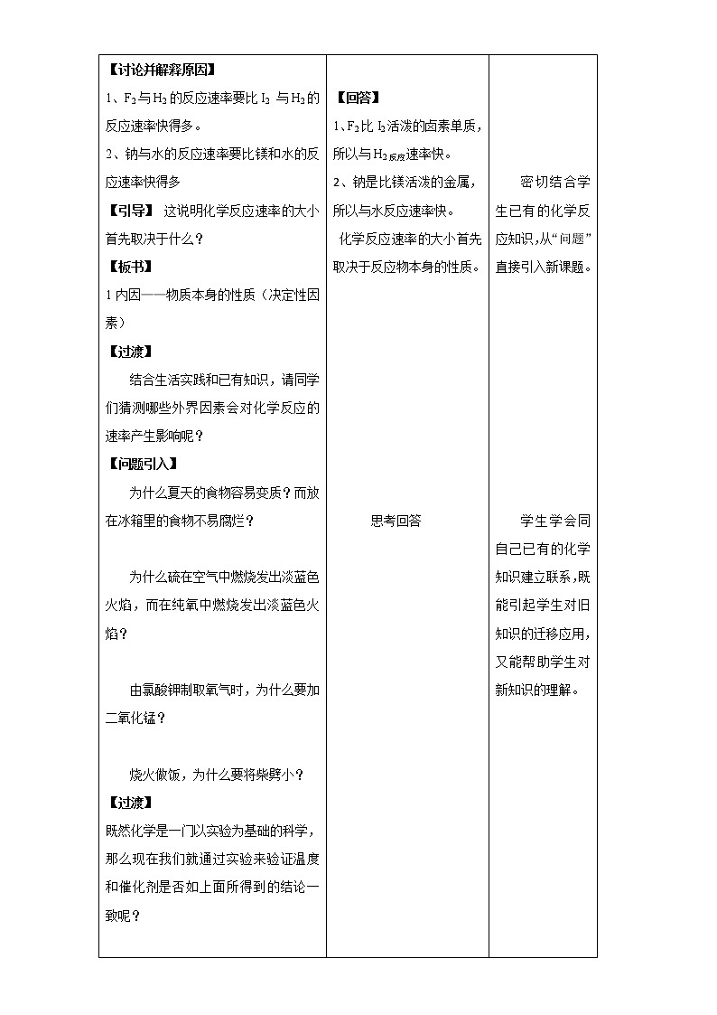 化学人教版必修2【教案】第2章第3节 化学反应的速率和限度02