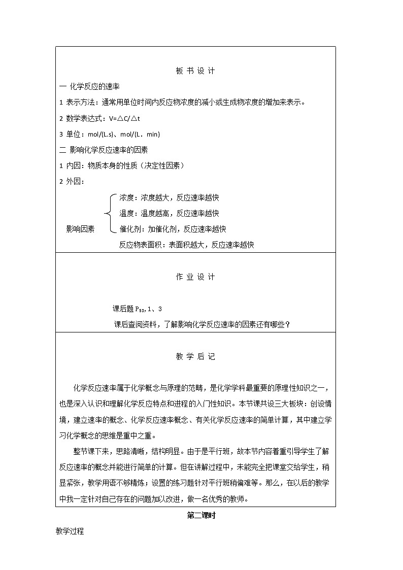 化学人教版必修2【教案】第2章第3节 化学反应的速率和限度03