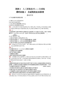 选修2 化学与技术课题2 人工固氮技术——合成氨达标测试