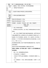 化学人教版 (新课标)第一节 最简单的有机化合物--甲烷第2课时教案设计