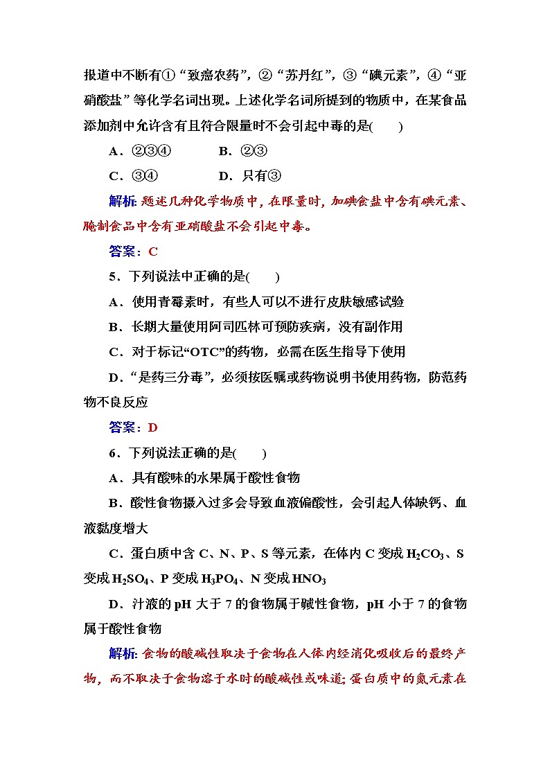 2021学年人教版高中化学选修1练习：第2章　促进身心健康 检测题第2页