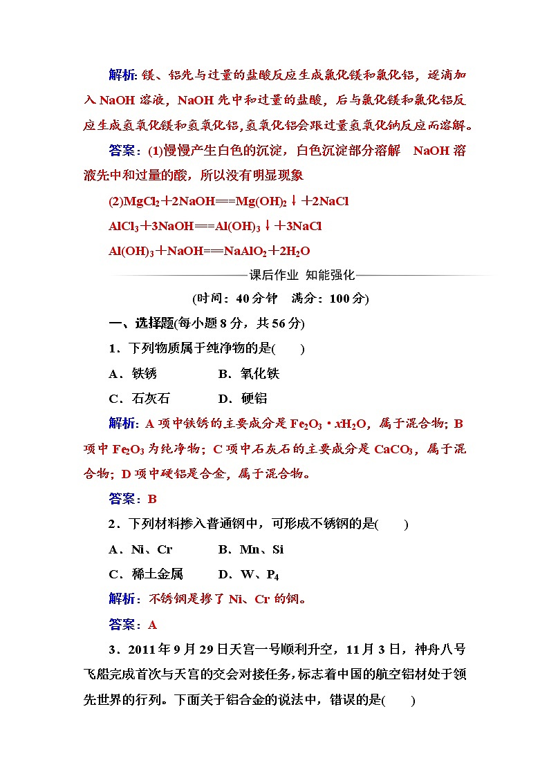 2021学年人教版高中化学选修1练习：第3章第1节合金03