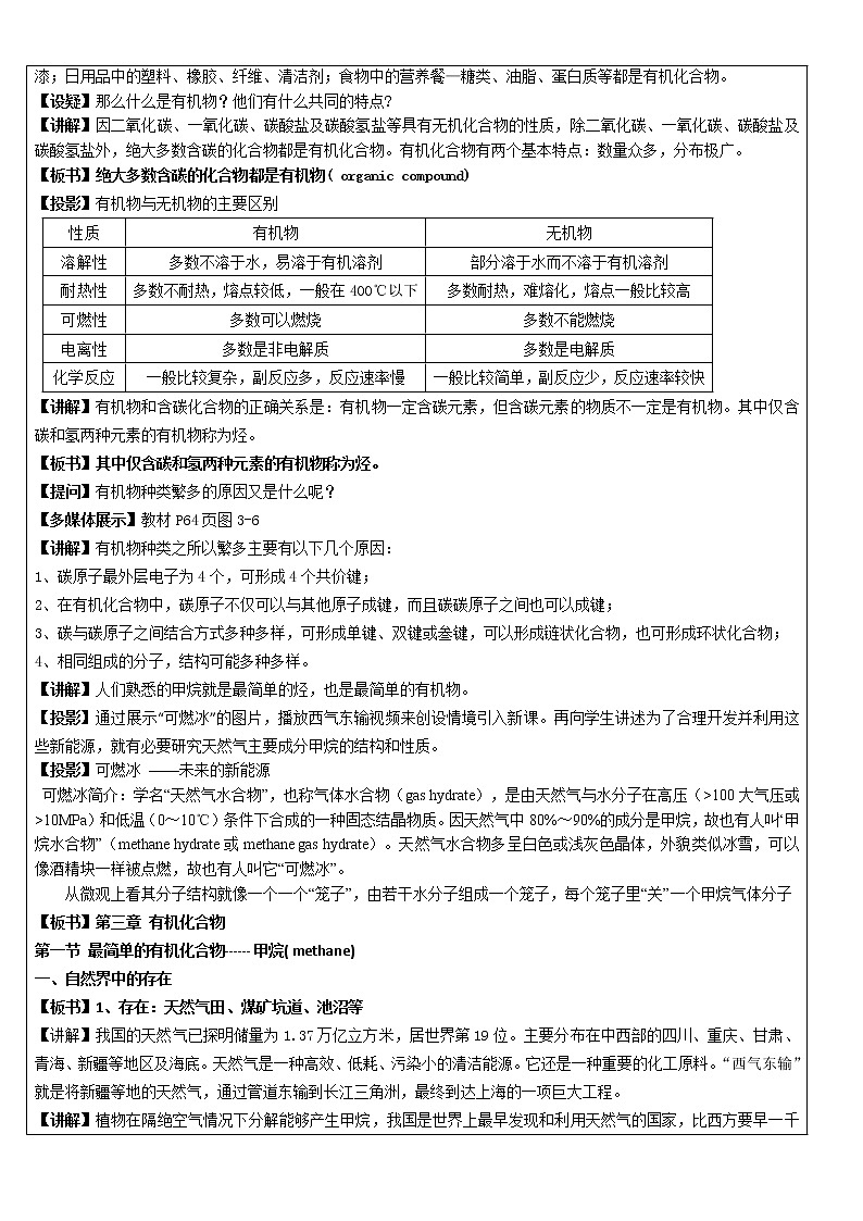 【推荐】人教版高中化学必修二 3.1最简单的有机化合物-甲烷第1课时（教案1）02