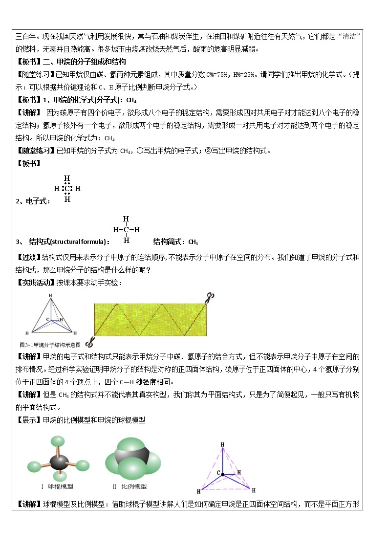 【推荐】人教版高中化学必修二 3.1最简单的有机化合物-甲烷第1课时（教案1）03