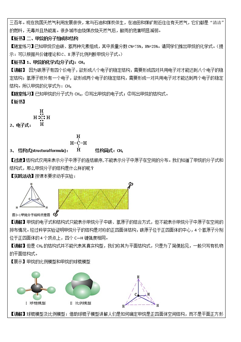 【推荐】人教版高中化学必修二 3.1最简单的有机化合物-甲烷第1课时（教案1）03