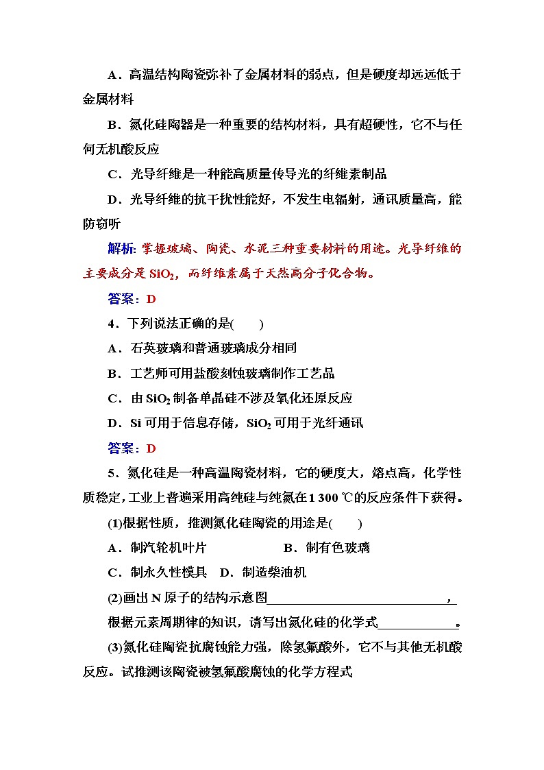 2021学年人教版高中化学选修1练习：第3章第3节玻璃、陶瓷和水泥02