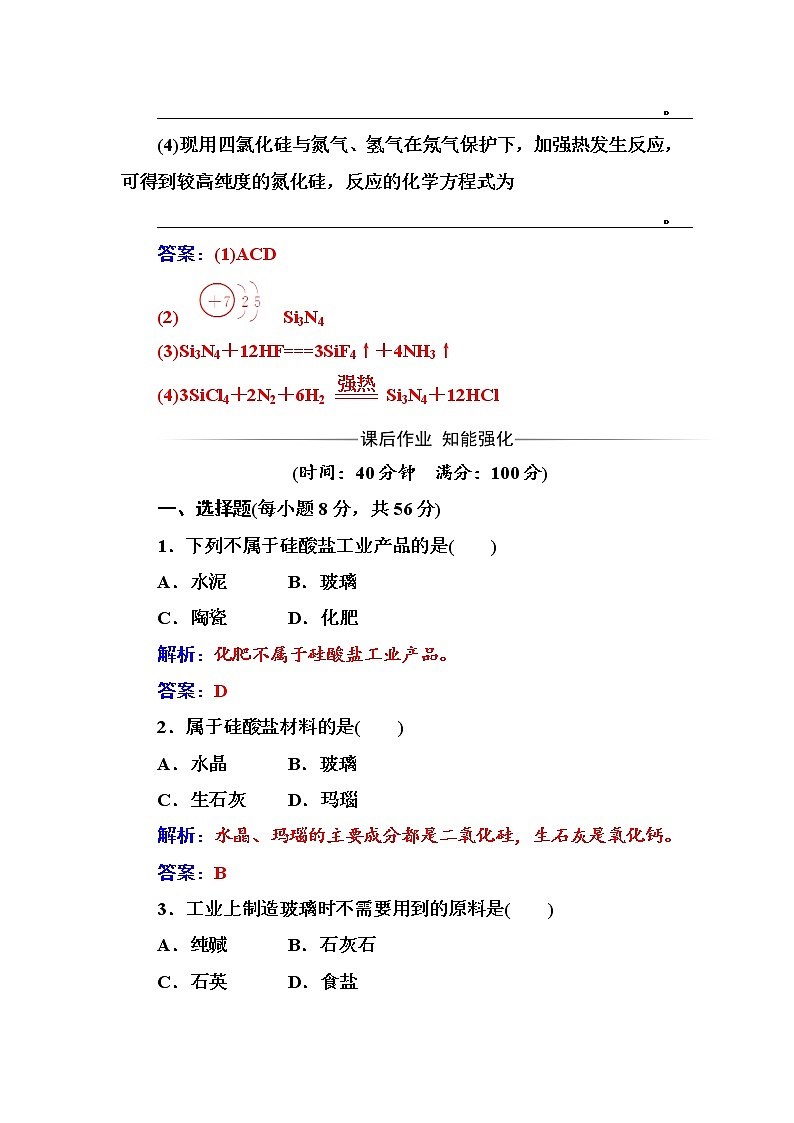 2021学年人教版高中化学选修1练习：第3章第3节玻璃、陶瓷和水泥03
