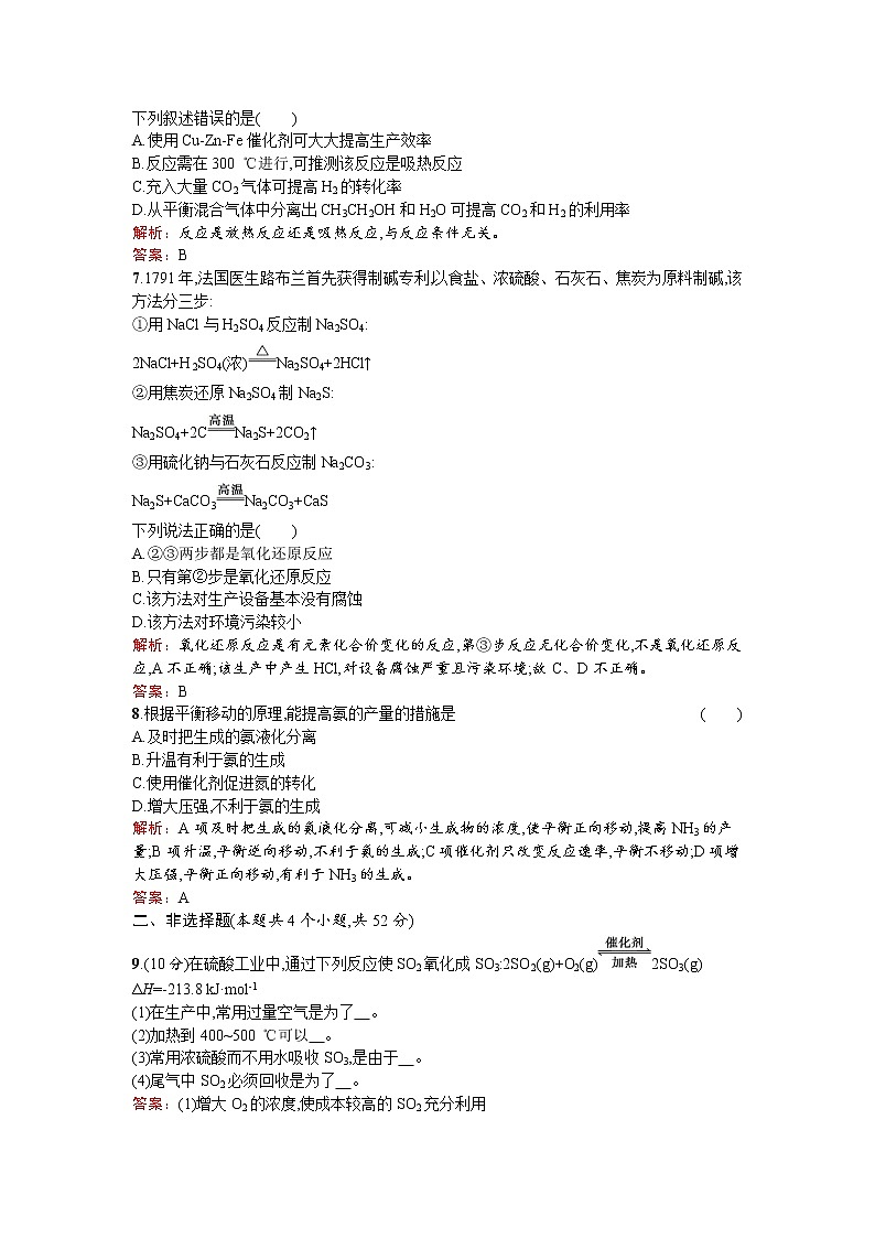 高中化学人教版选修二练习：第一单元过关检测 Word版含解析02