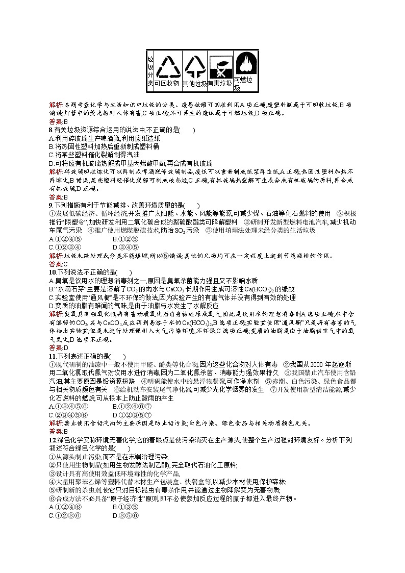 高二化学人教版选修1练习：第4章 保护生存环境 测评 Word版含答案第2页