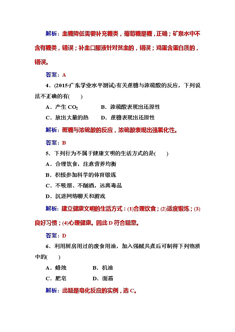 2021学年人教版高中化学选修1练习：第1章  关注营养平衡  检测题(1)02