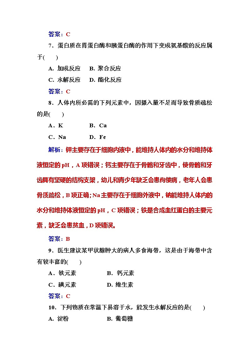 2021学年人教版高中化学选修1练习：第1章  关注营养平衡  检测题(1)03