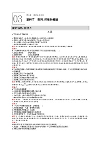 人教版 (新课标)选修1 化学与生活第四节 塑料、纤维和橡胶课时训练