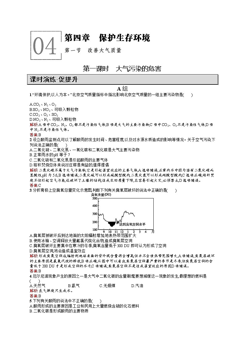 高二化学人教版选修1练习：4.1.1大气污染的危害 Word版含答案01