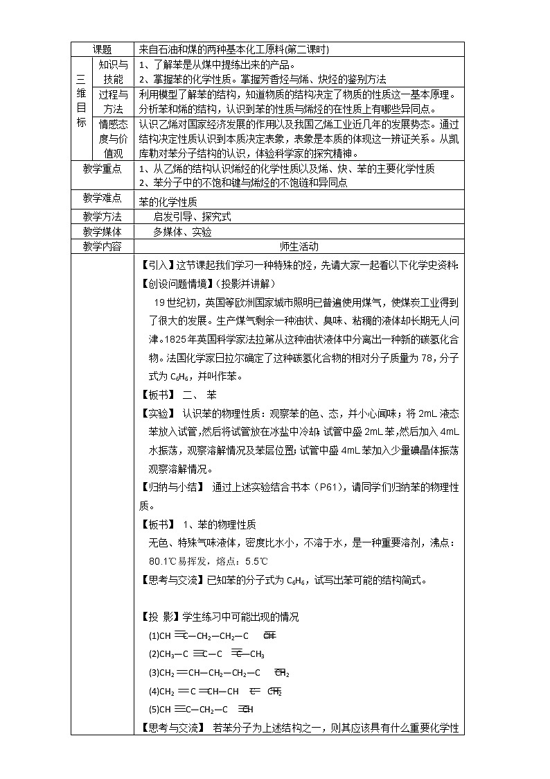 【推荐】人教版高中化学必修二 3.2来自石油和煤的两种基本化工原料第2课时（教案2）第1页