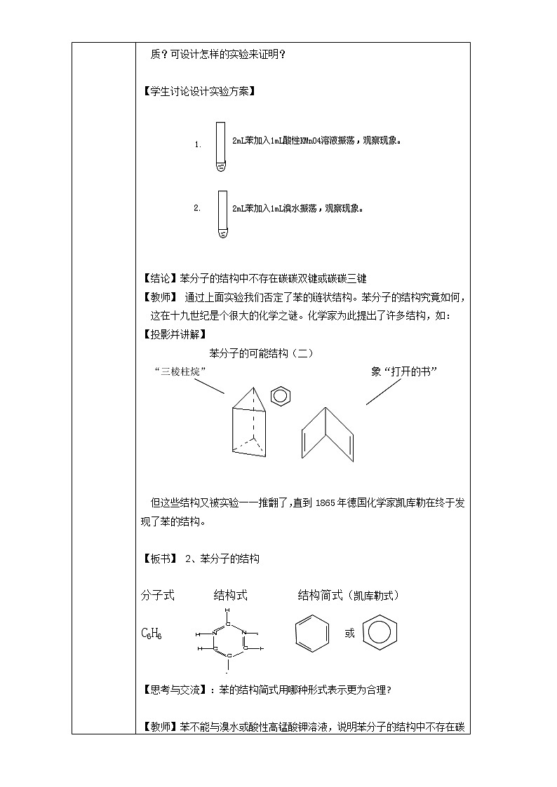 【推荐】人教版高中化学必修二 3.2来自石油和煤的两种基本化工原料第2课时（教案2）第2页