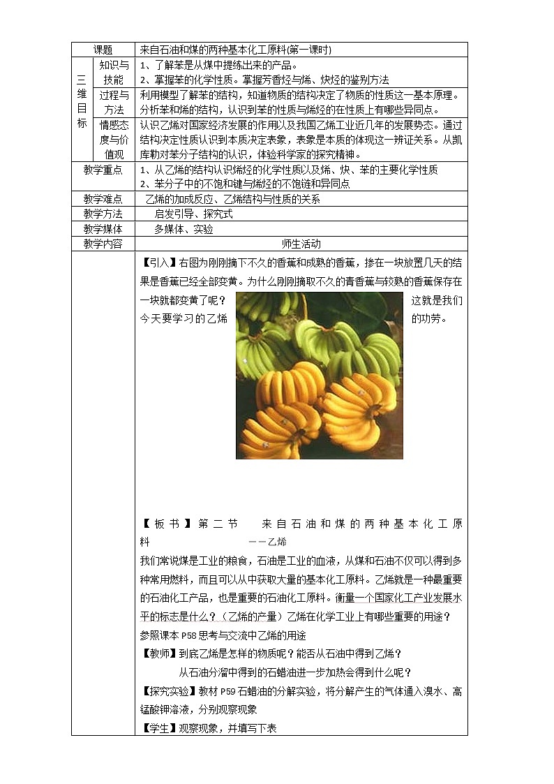 【推荐】人教版高中化学必修二 3.2来自石油和煤的两种基本化工原料第1课时（教案2）第1页
