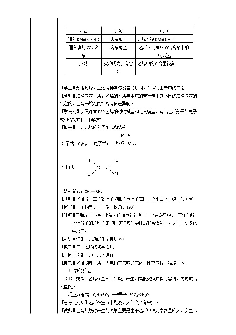 【推荐】人教版高中化学必修二 3.2来自石油和煤的两种基本化工原料第1课时（教案2）第2页