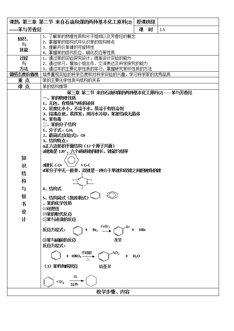 【推荐】人教版高中化学必修二 3.2来自石油和煤的两种基本化工原料第2课时（教案1）第1页