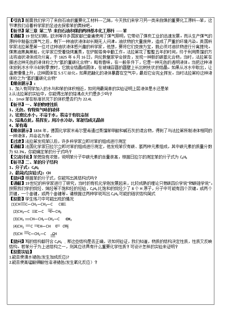 【推荐】人教版高中化学必修二 3.2来自石油和煤的两种基本化工原料第2课时（教案1）第2页