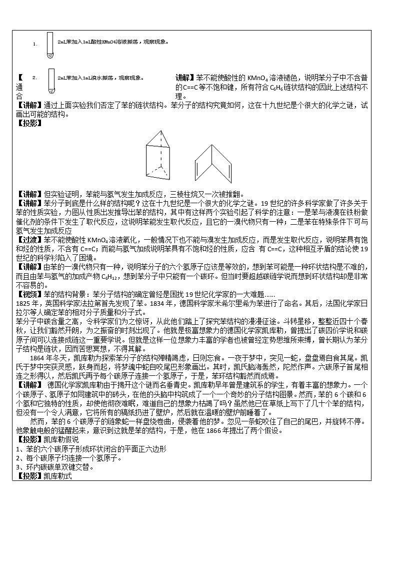 【推荐】人教版高中化学必修二 3.2来自石油和煤的两种基本化工原料第2课时（教案1）第3页