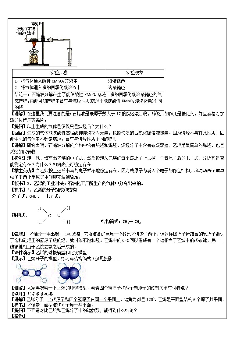 【推荐】人教版高中化学必修二 3.2来自石油和煤的两种基本化工原料第1课时（教案1）03