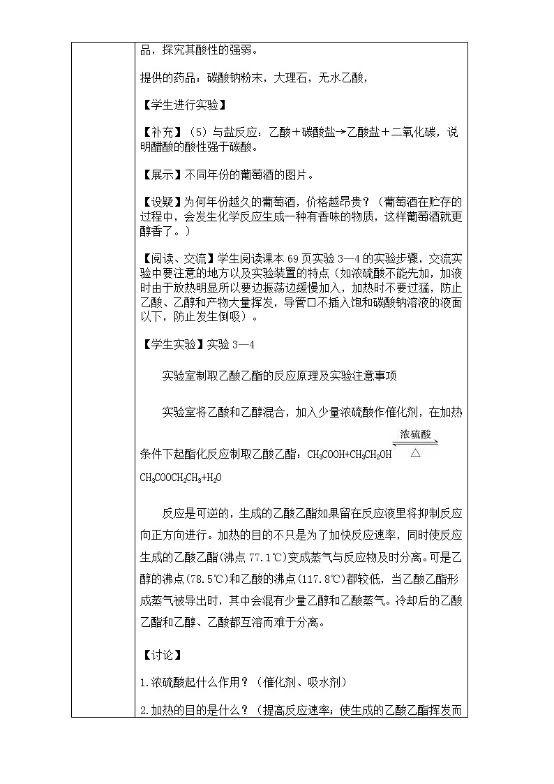 【推荐】人教版高中化学必修二 3.3生活中两种常见的有机物第2课时（教案2）第2页