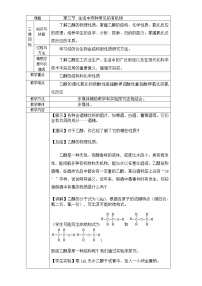 高中化学人教版 (新课标)必修2第三节 生活中两种常见的有机物第1课时教案及反思