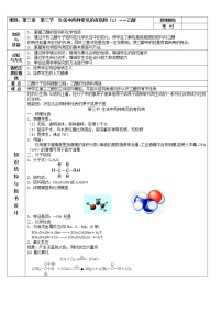 高中化学第三章  有机化合物第三节 生活中两种常见的有机物第1课时教案及反思