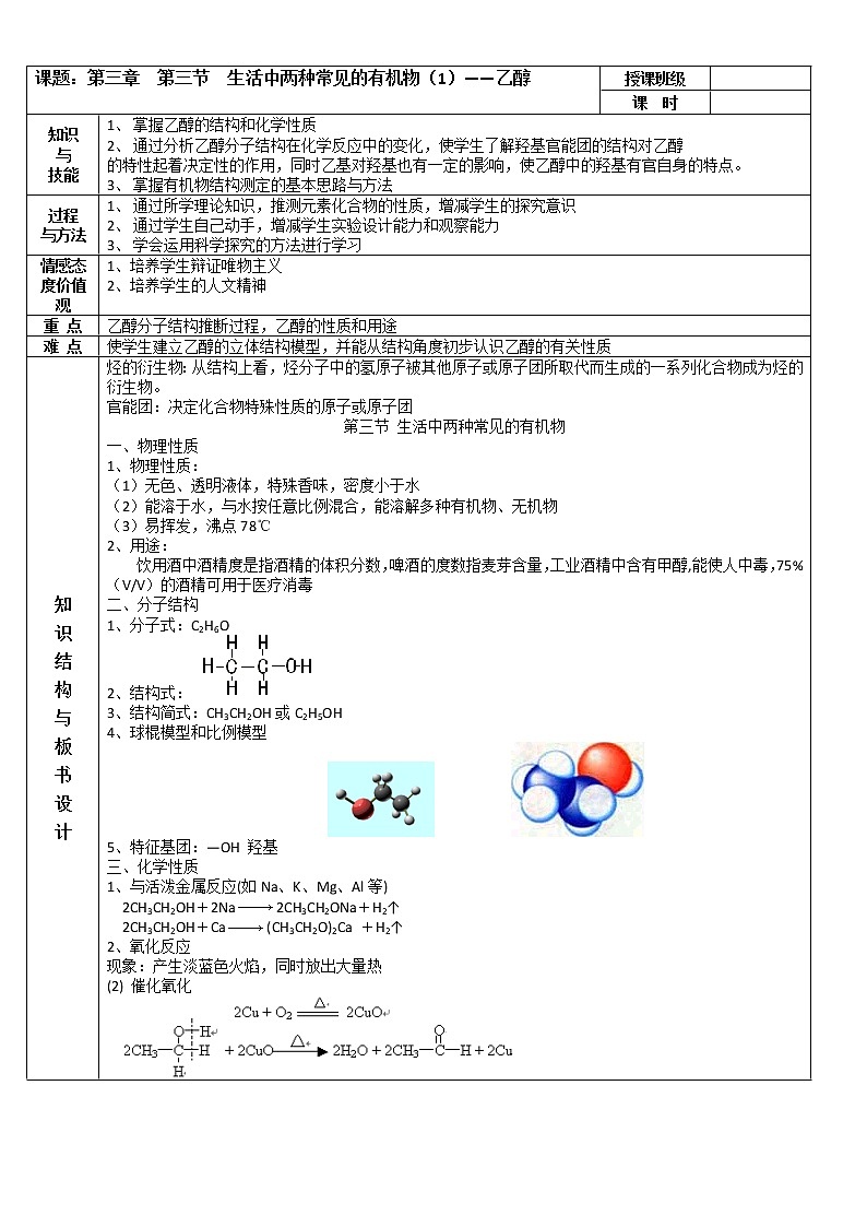 【推荐】人教版高中化学必修二 3.3生活中两种常见的有机物第1课时（教案1）01