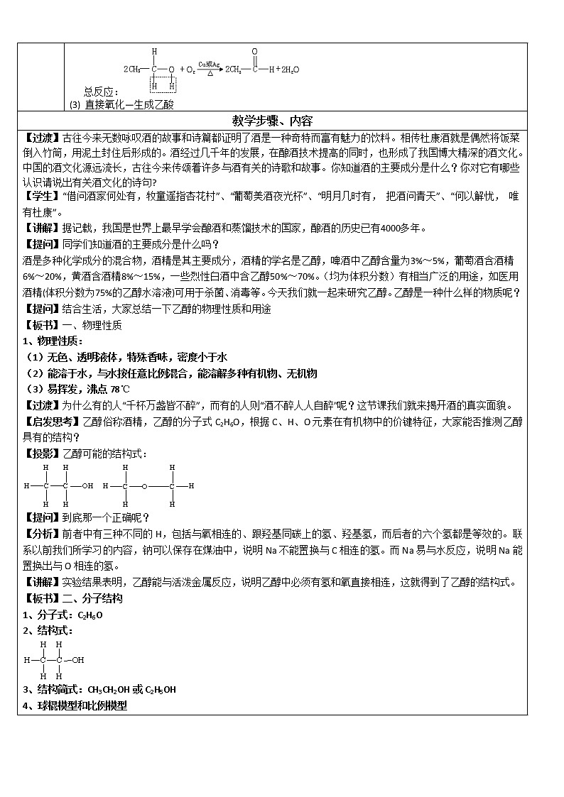 【推荐】人教版高中化学必修二 3.3生活中两种常见的有机物第1课时（教案1）02