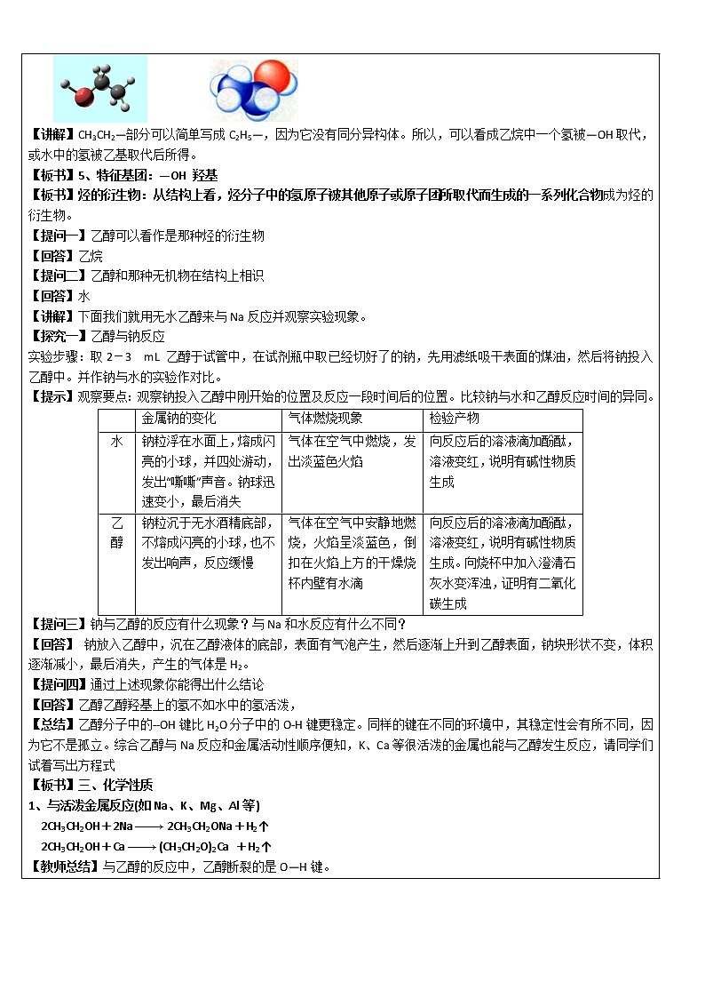 【推荐】人教版高中化学必修二 3.3生活中两种常见的有机物第1课时（教案1）03