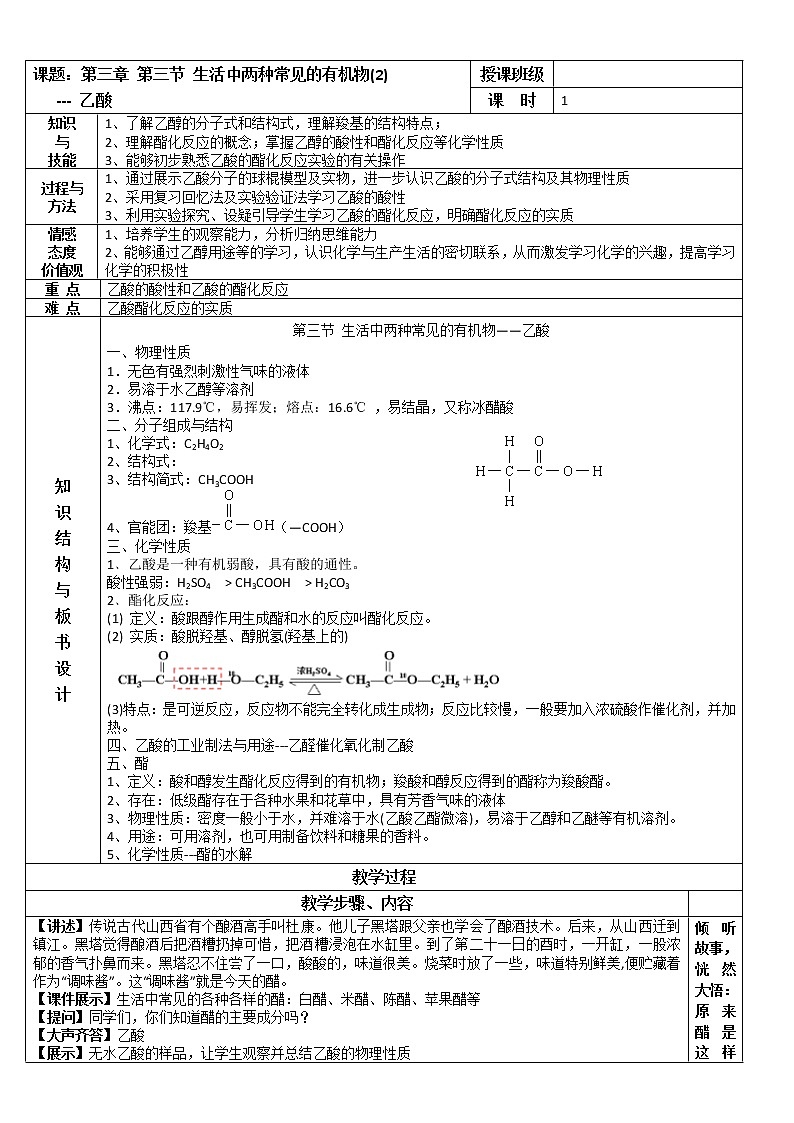 【推荐】人教版高中化学必修二 3.3生活中两种常见的有机物第2课时（教案1）01