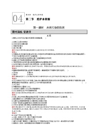 高中化学人教版 (新课标)选修1 化学与生活第四章  保护生存环境第二节 爱护水资源复习练习题