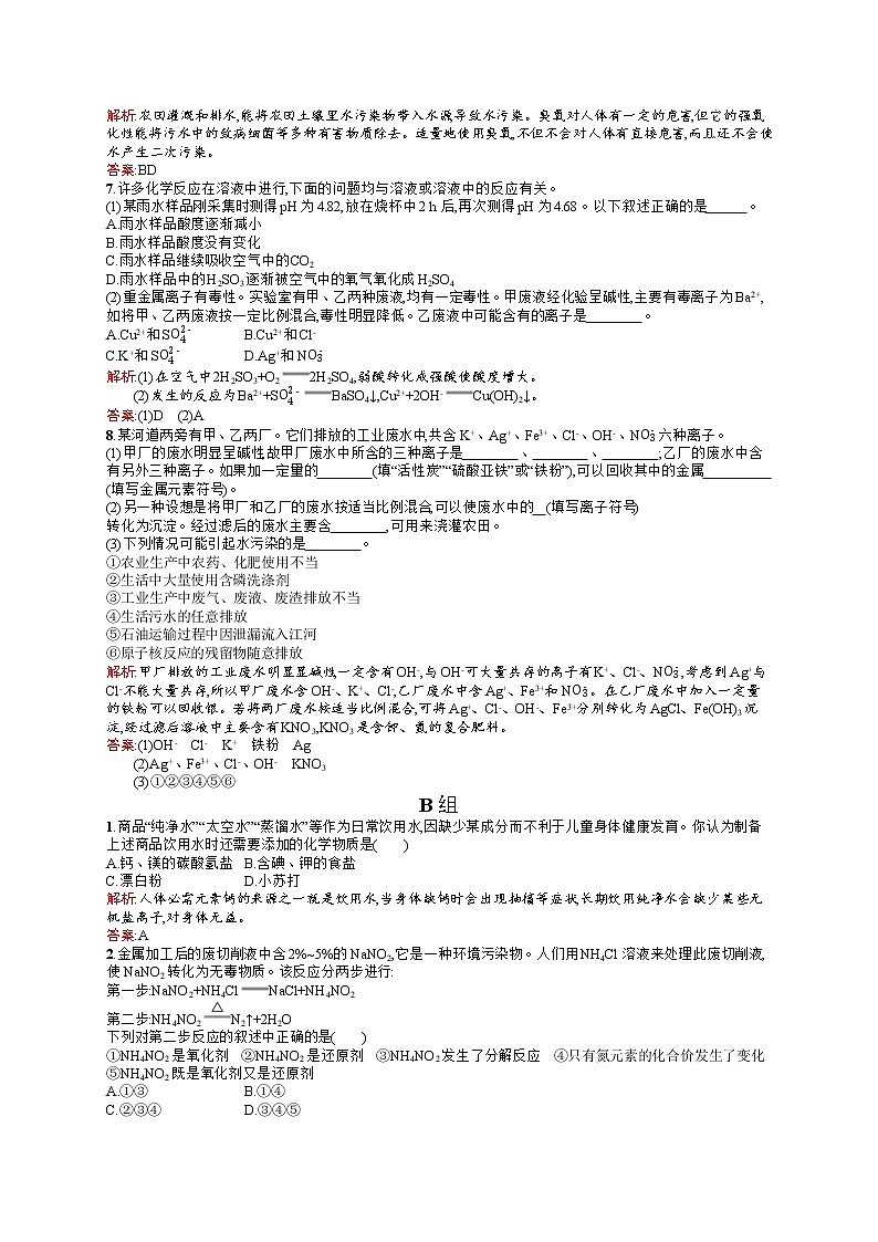 高二化学人教版选修1练习：4.2.1水体污染的危害 Word版含答案02