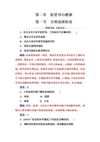 高中化学人教版 (新课标)选修1 化学与生活第二章  促进身心健康第一节 合理选择饮食精练