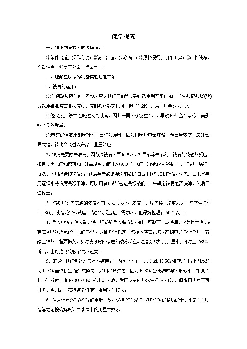 2021学年人教版选修6 物质的制备 第1课时 学案01
