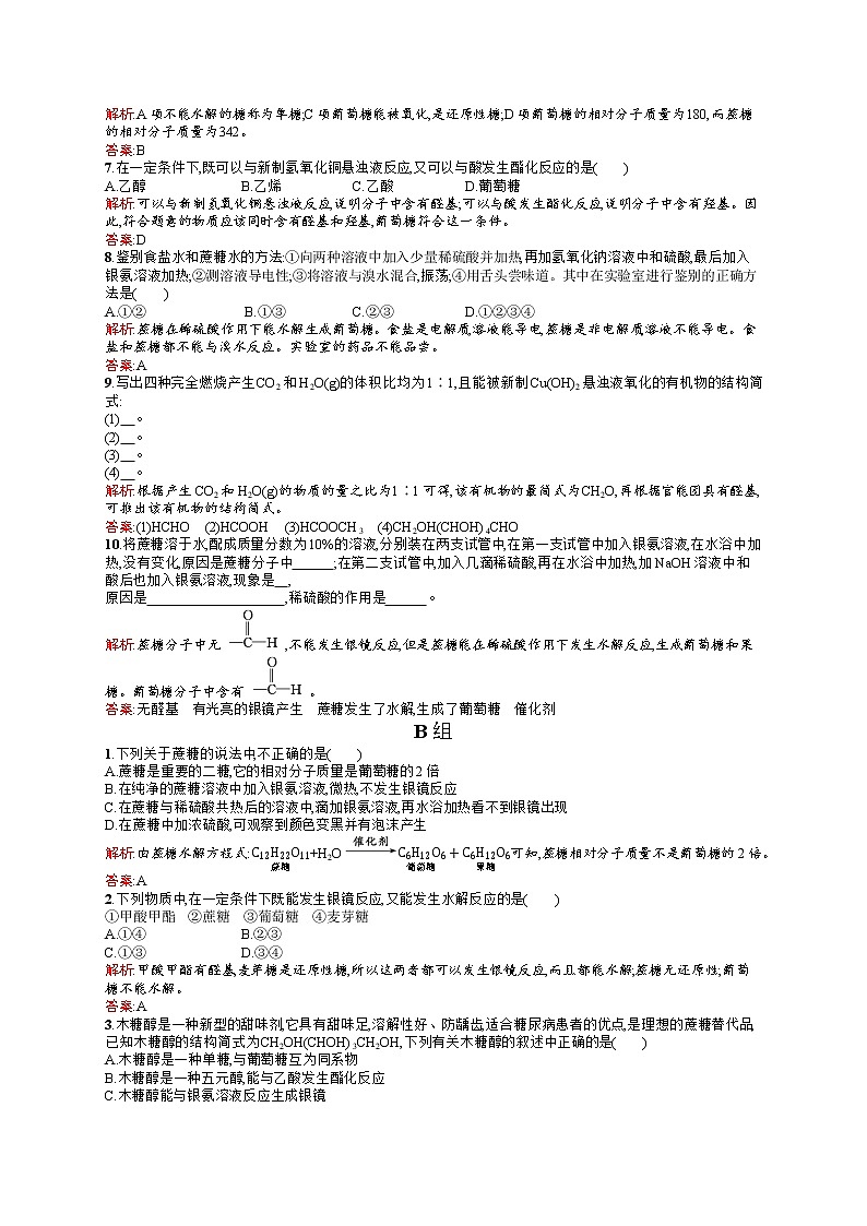 高二化学人教版选修1练习：1.1.1葡萄糖 Word版含答案第2页